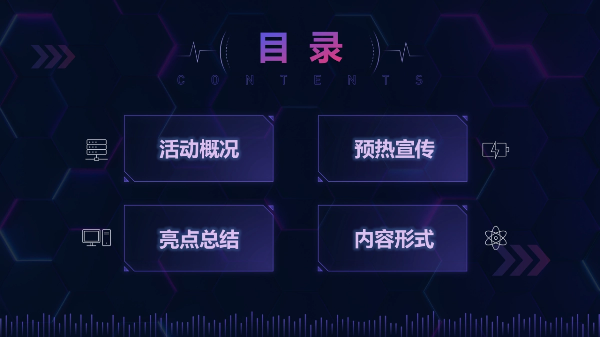 2022元宇宙“虚实共生”主题年会活动策划方案_第3页