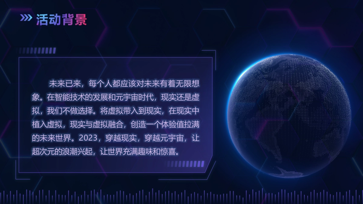 2022元宇宙“虚实共生”主题年会活动策划方案_第6页