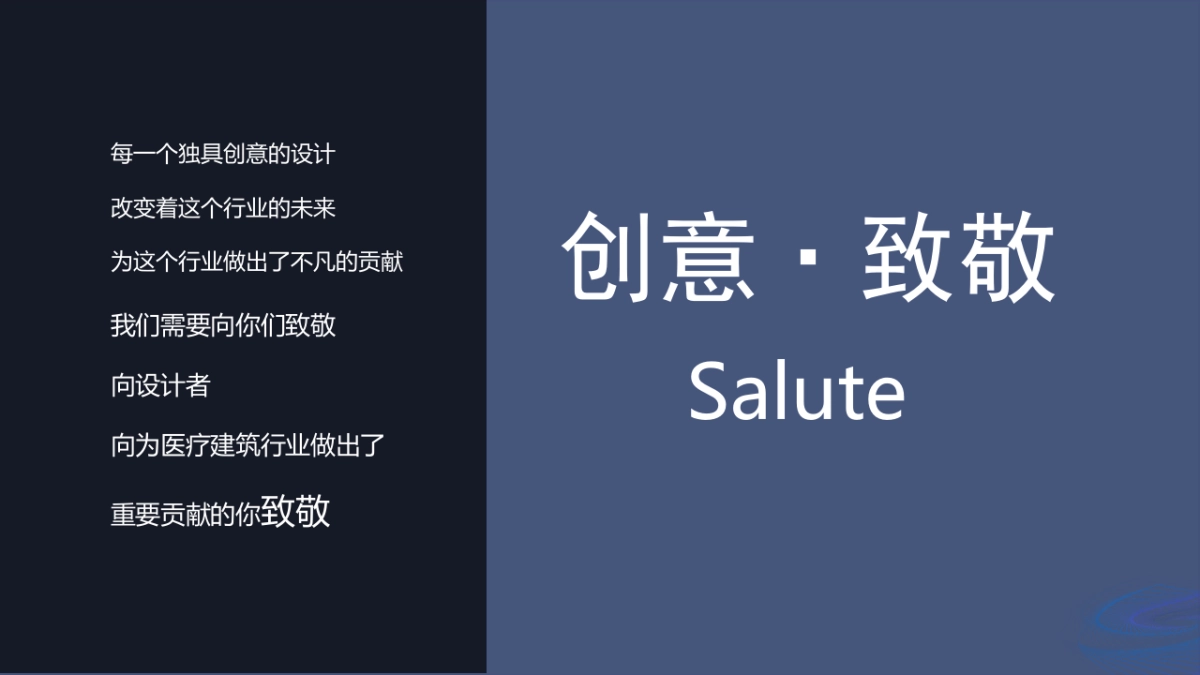 2023第三届中国医疗建筑设计师年会（创意·致敬主题）活动策划方案_第2页