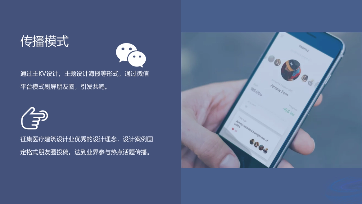 2023第三届中国医疗建筑设计师年会（创意·致敬主题）活动策划方案_第6页