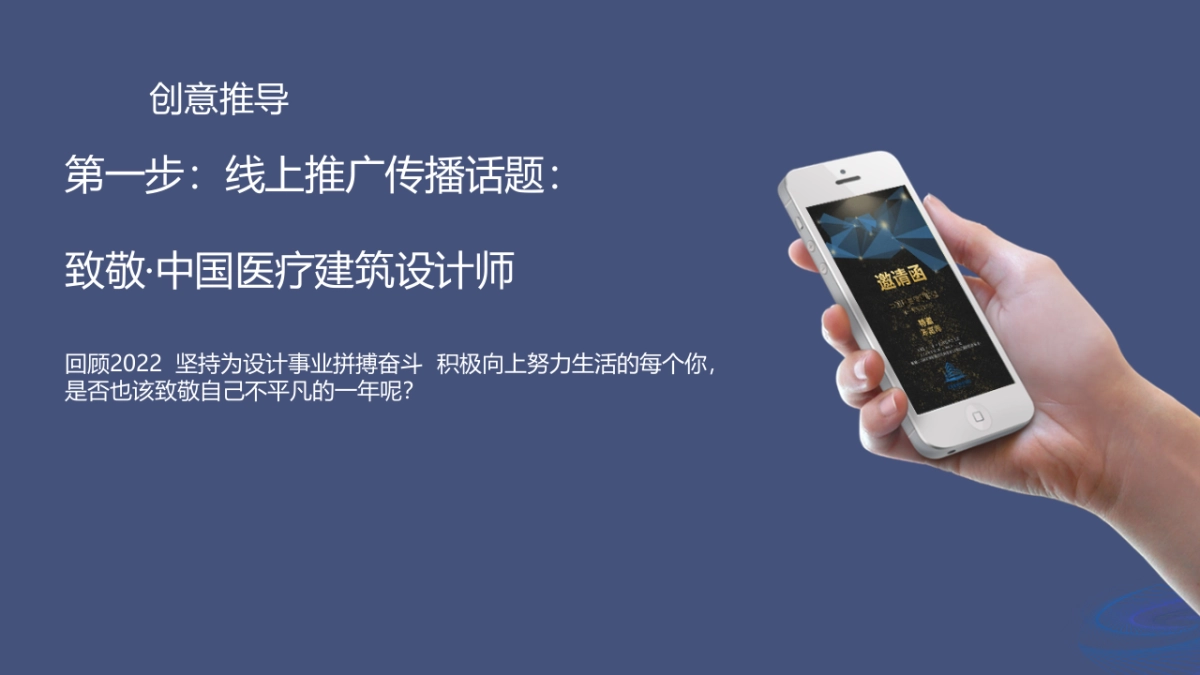 2023第三届中国医疗建筑设计师年会（创意·致敬主题）活动策划方案_第9页