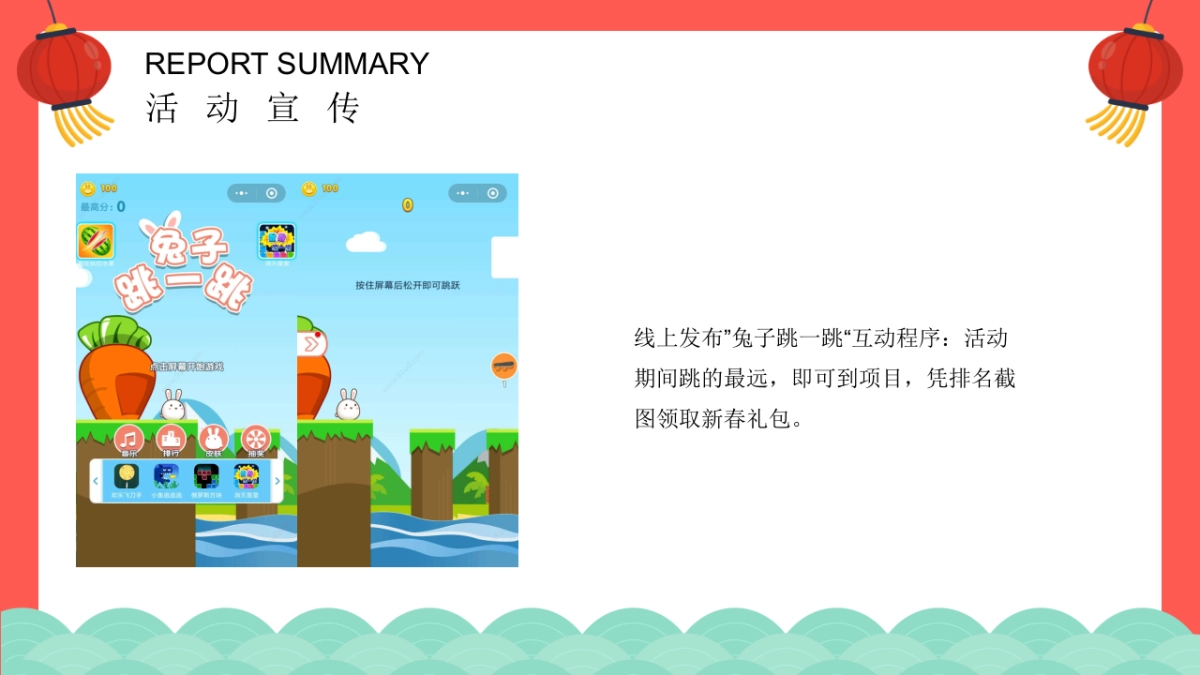 2023兔年新春潮玩嘉年华“鸿兔大展”活动策划方案_第10页