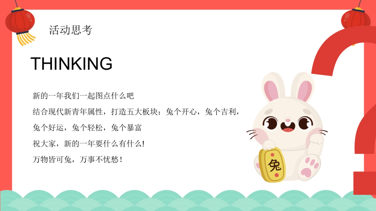 2023兔年新春潮玩嘉年华“鸿兔大展”活动策划方案_第4页