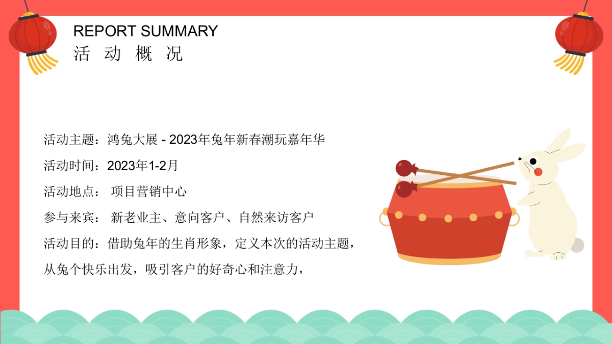 2023兔年新春潮玩嘉年华“鸿兔大展”活动策划方案_第5页