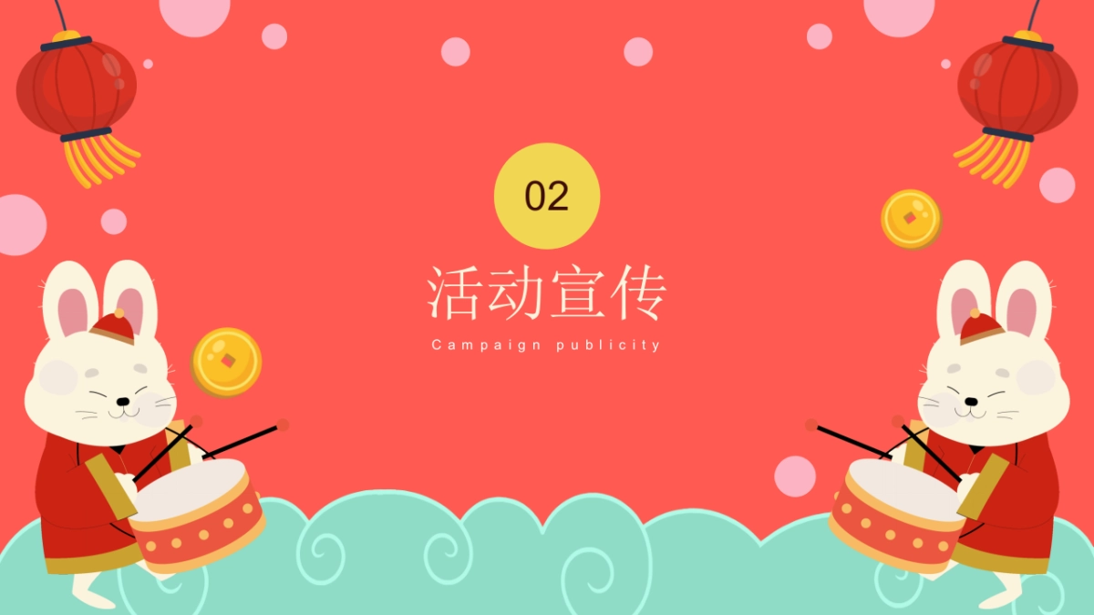 2023兔年新春潮玩嘉年华“鸿兔大展”活动策划方案_第6页