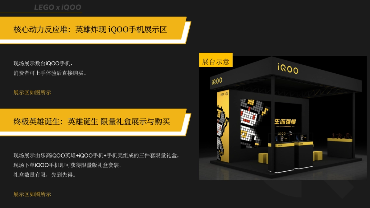 190515_HC_iQOO x 乐高大师_机甲战士动作及活动_第10页