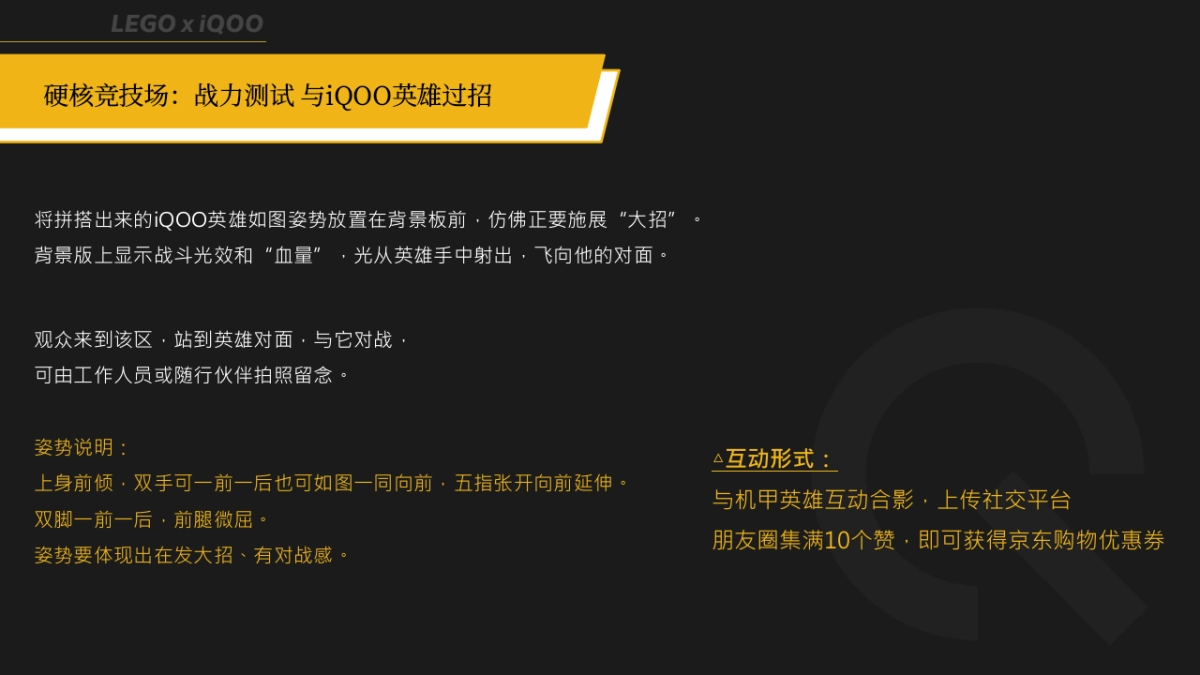 190515_HC_iQOO x 乐高大师_机甲战士动作及活动_第4页