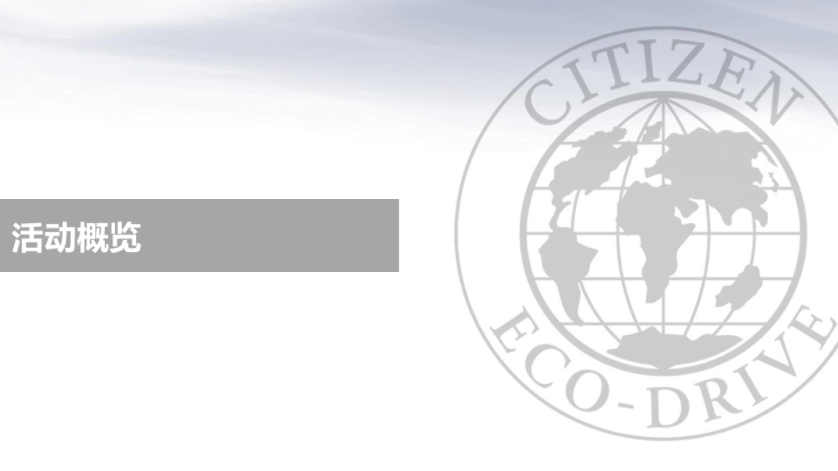 BFD-西铁城夜跑活动案例_第2页