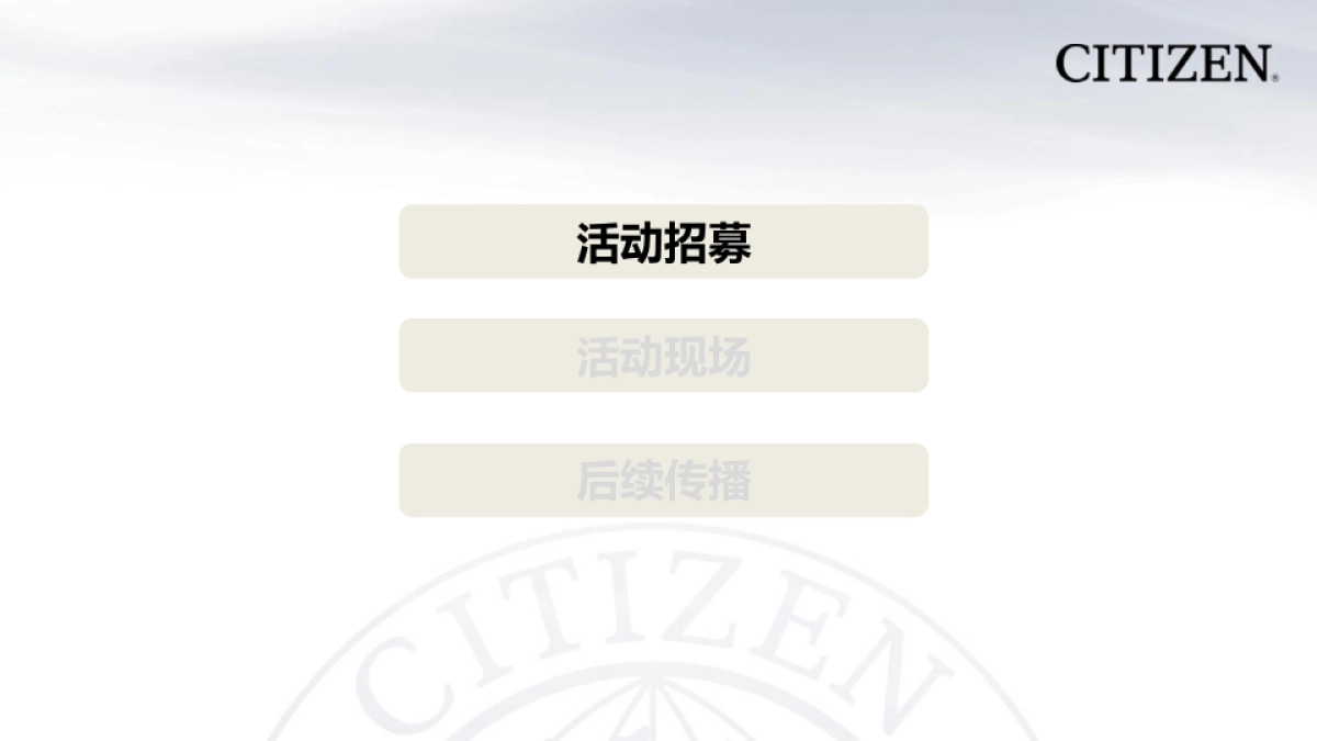 BFD-西铁城夜跑活动案例_第8页