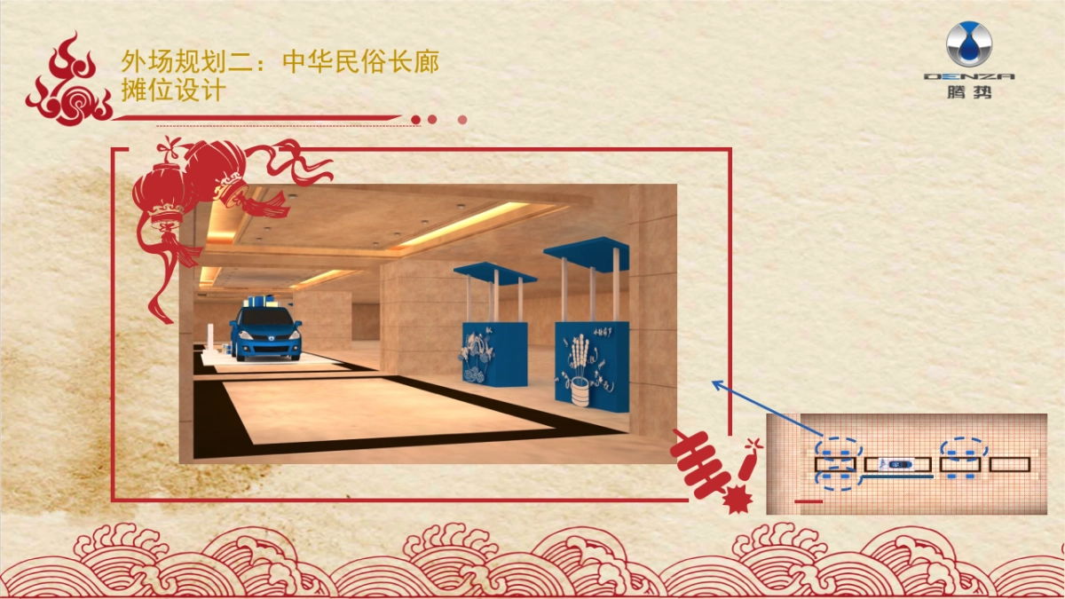 DENZA2017迎新年会策划方案0912_第10页