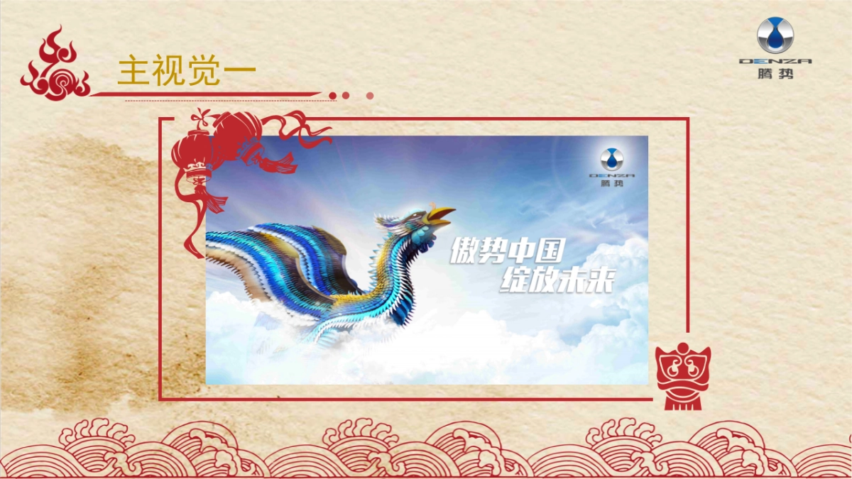 DENZA2017迎新年会策划方案0912_第5页