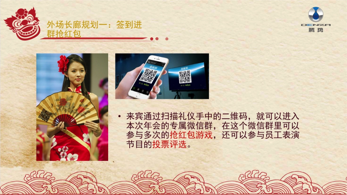 DENZA2017迎新年会策划方案0912_第8页