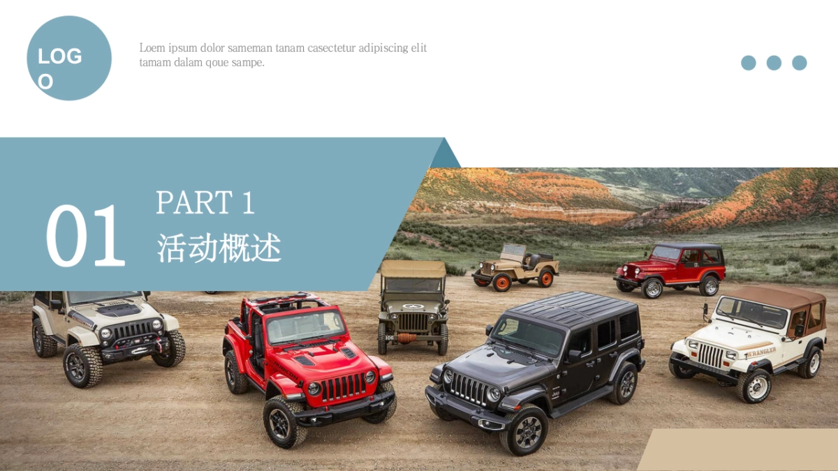 Jeep牧马人汽车寻觅川西世外桃源4日自驾之旅生活不止步主题活动策划方案_第3页