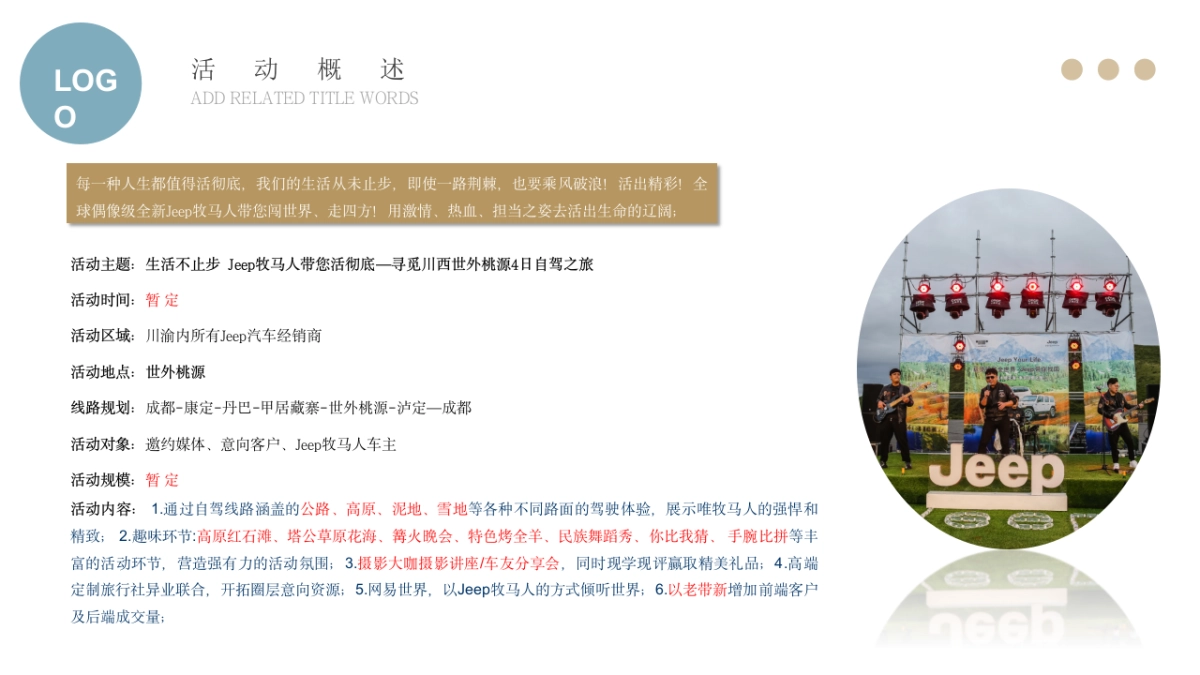 Jeep牧马人汽车寻觅川西世外桃源4日自驾之旅生活不止步主题活动策划方案_第4页