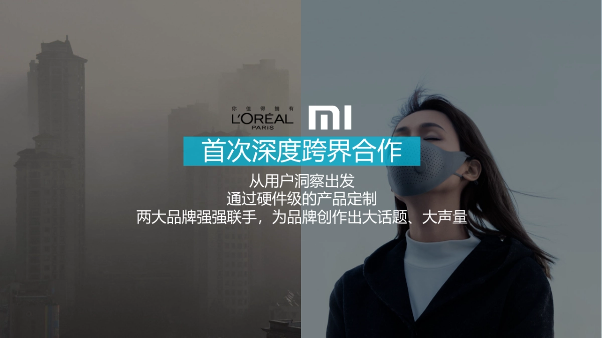 LOREAL X MI 全新抗雾霾防晒上市建议_第10页