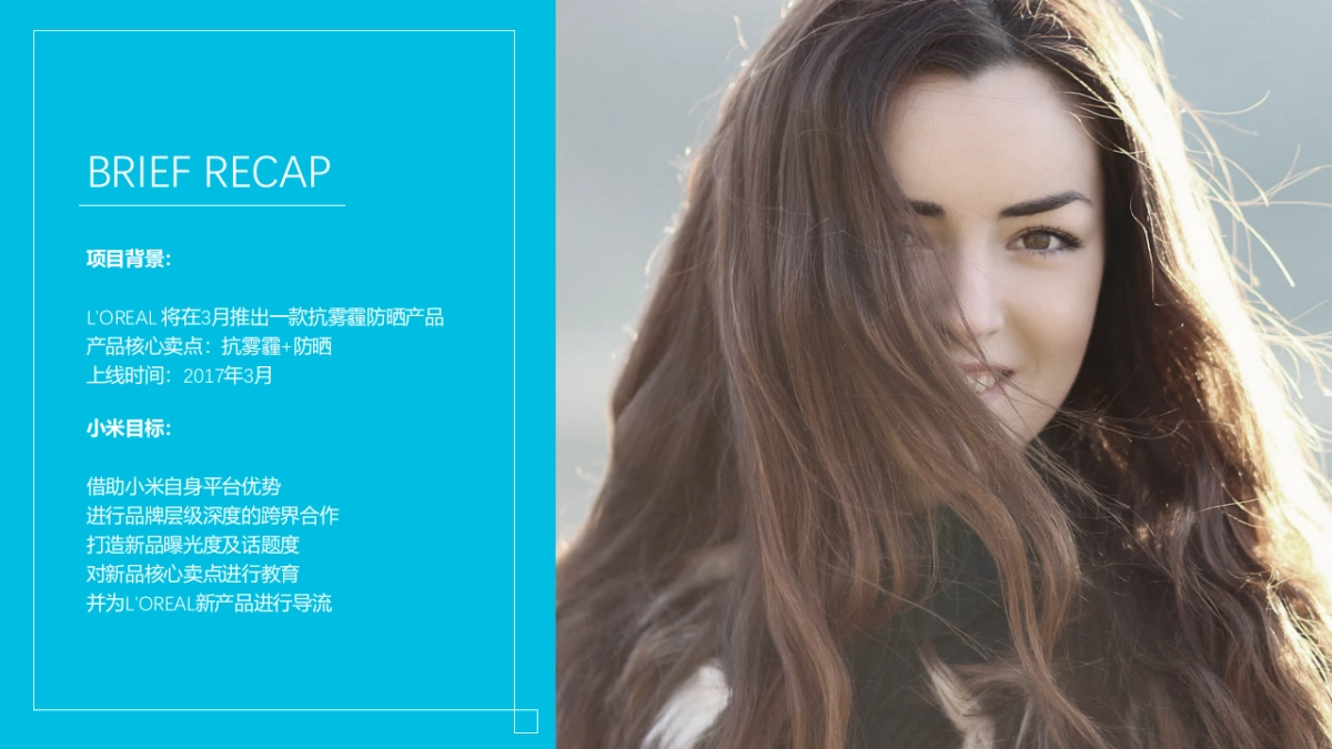 LOREAL X MI 全新抗雾霾防晒上市建议_第2页