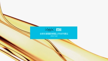 LOREAL X MI 全新抗雾霾防晒上市建议