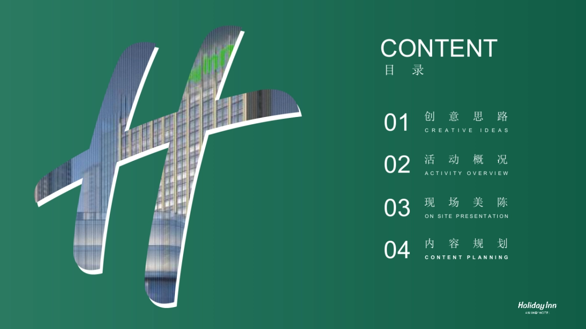 洲际酒店开业活动策划方案_第2页