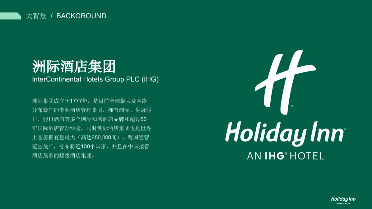 洲际酒店开业活动策划方案_第4页