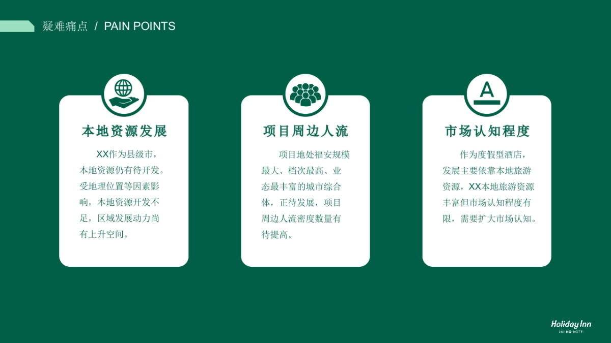 洲际酒店开业活动策划方案_第5页