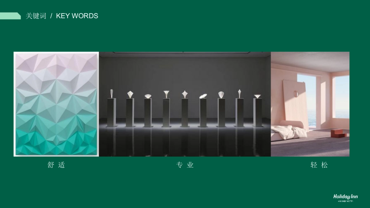 洲际酒店开业活动策划方案_第7页