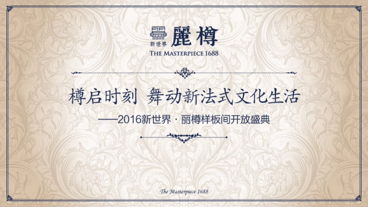 樽样板间开放活动方案_第1页