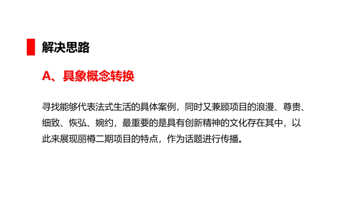 樽样板间开放活动方案_第6页