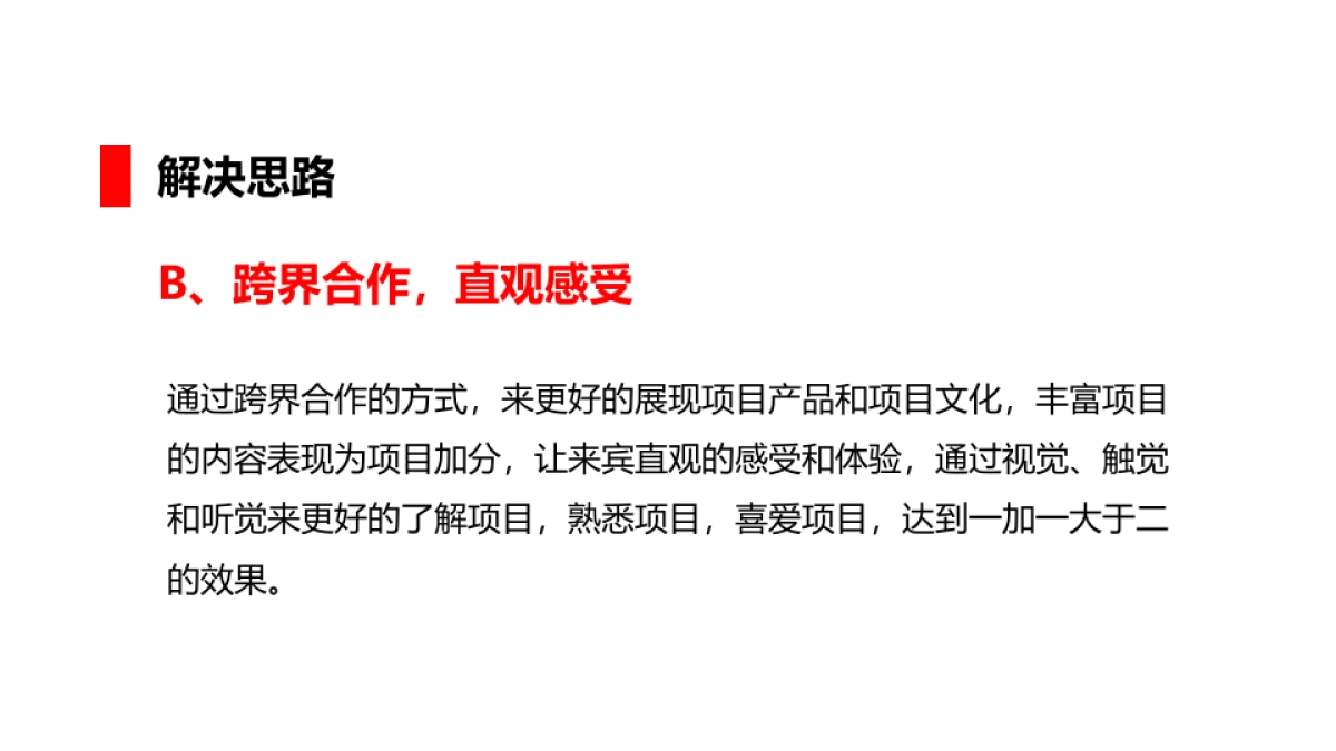 樽样板间开放活动方案_第7页