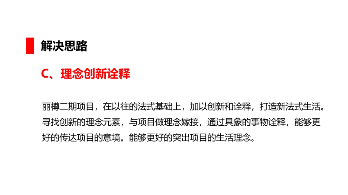 樽样板间开放活动方案_第8页