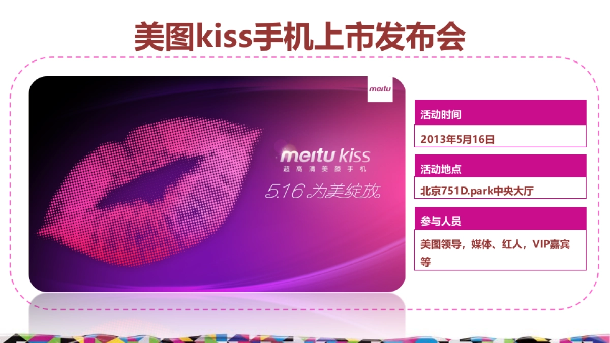 TCL北京idolx 新品发布会活动策划方案--娱乐版1105.pptx_第7页