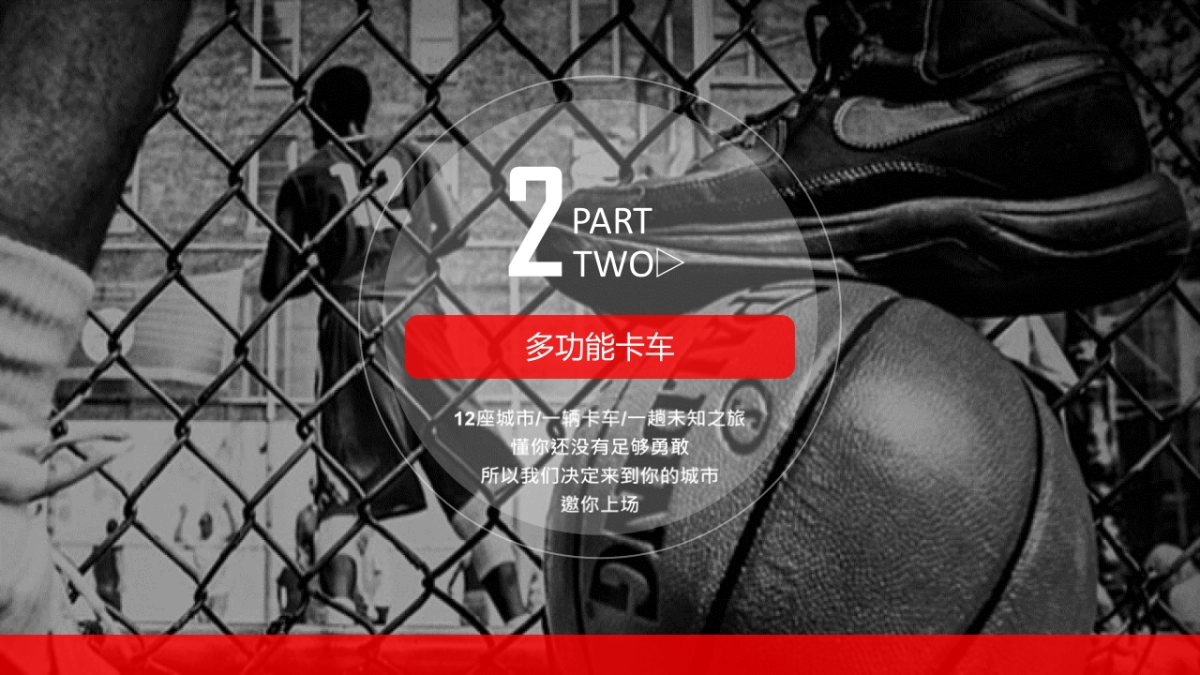 安踏夏天篮球活动策划方案——Run-ad_第8页