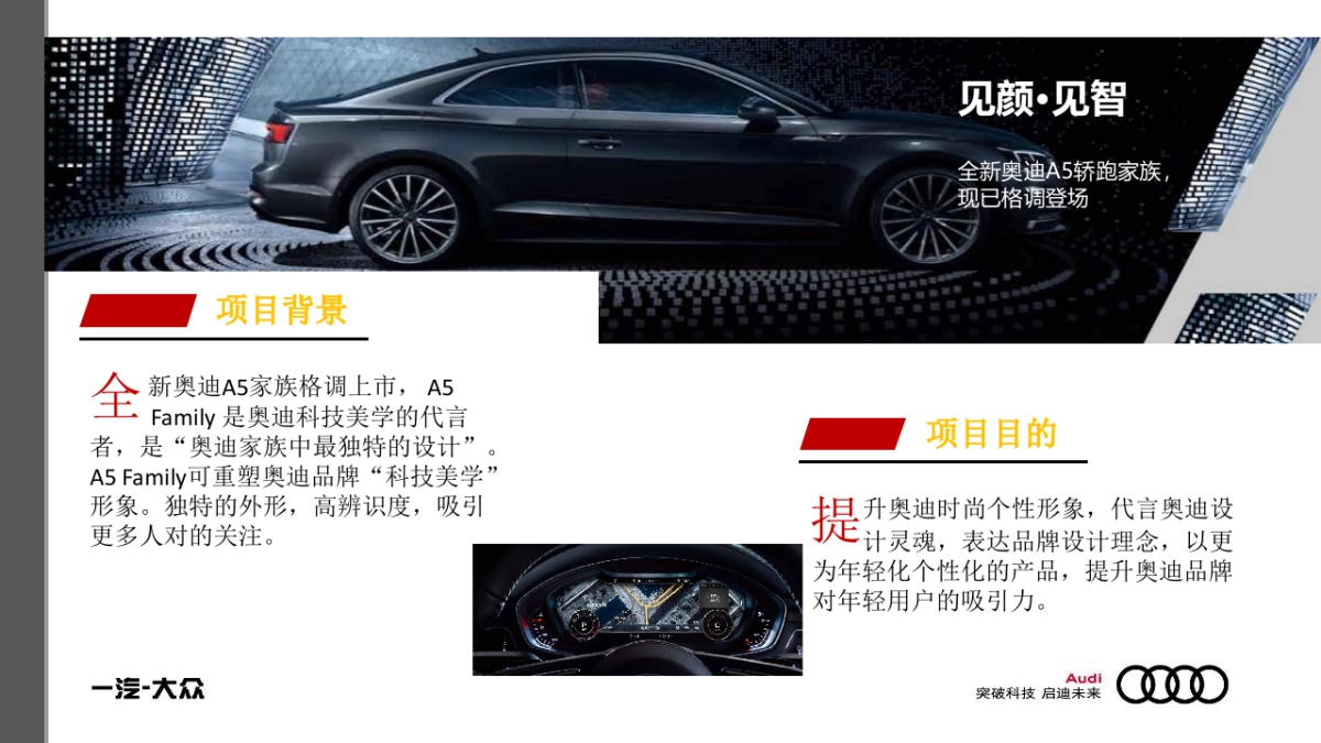 奥迪全新A5 Family上市终端营销活动方案 63页_第3页