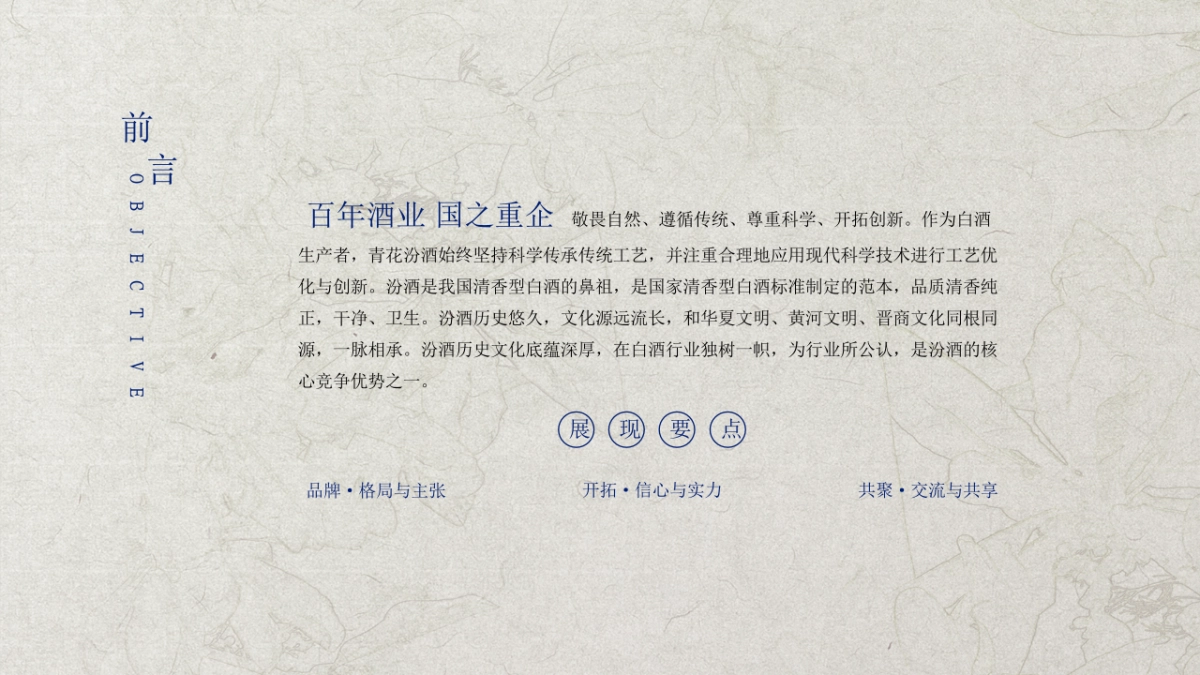 白酒品牌文化复兴盛宴活动策划方案_第2页