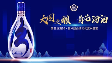 白酒品牌文化复兴盛宴活动策划方案