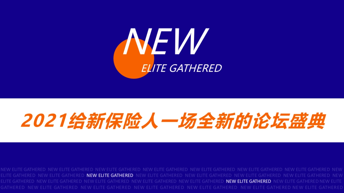 保险公司第三届金童汇高端论坛活动策划方案_第10页