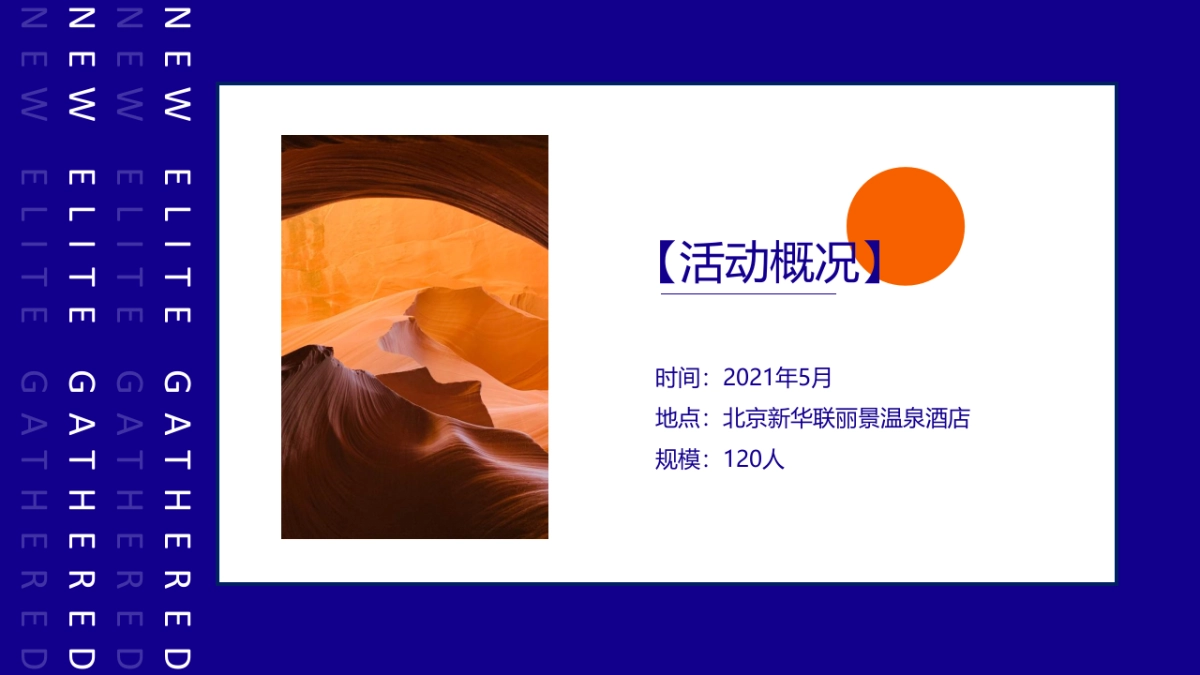 保险公司第三届金童汇高端论坛活动策划方案_第2页