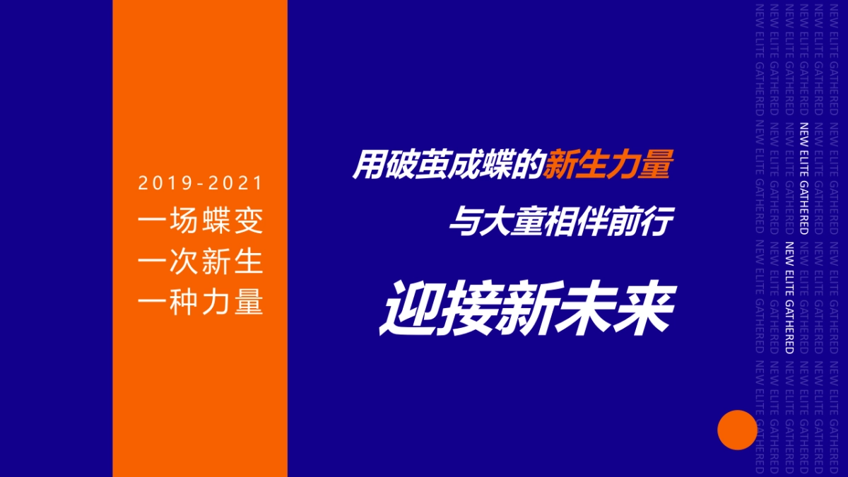 保险公司第三届金童汇高端论坛活动策划方案_第9页