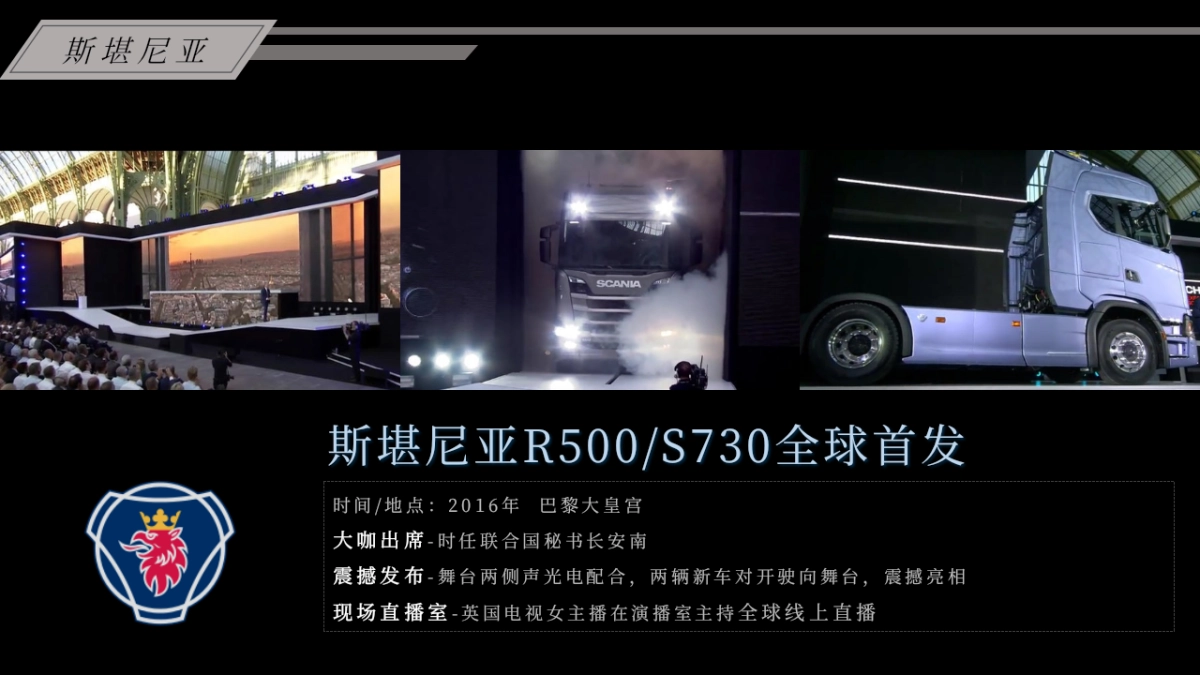 奔驰重卡落户北京项目启动仪式策划方案_第5页