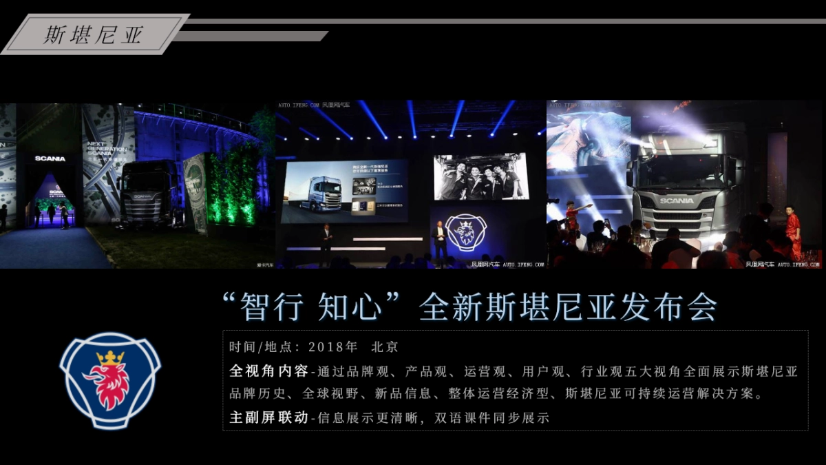 奔驰重卡落户北京项目启动仪式策划方案_第6页