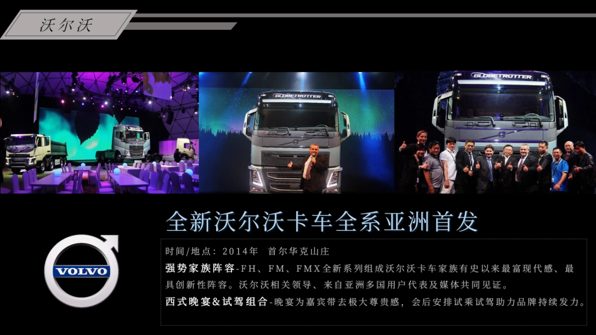 奔驰重卡落户北京项目启动仪式策划方案_第8页