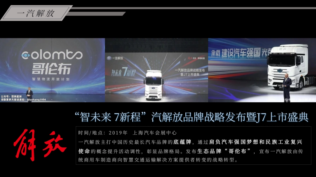 奔驰重卡落户北京项目启动仪式策划方案_第9页