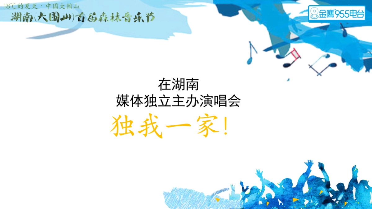 大围山森林音乐节策划案_第3页