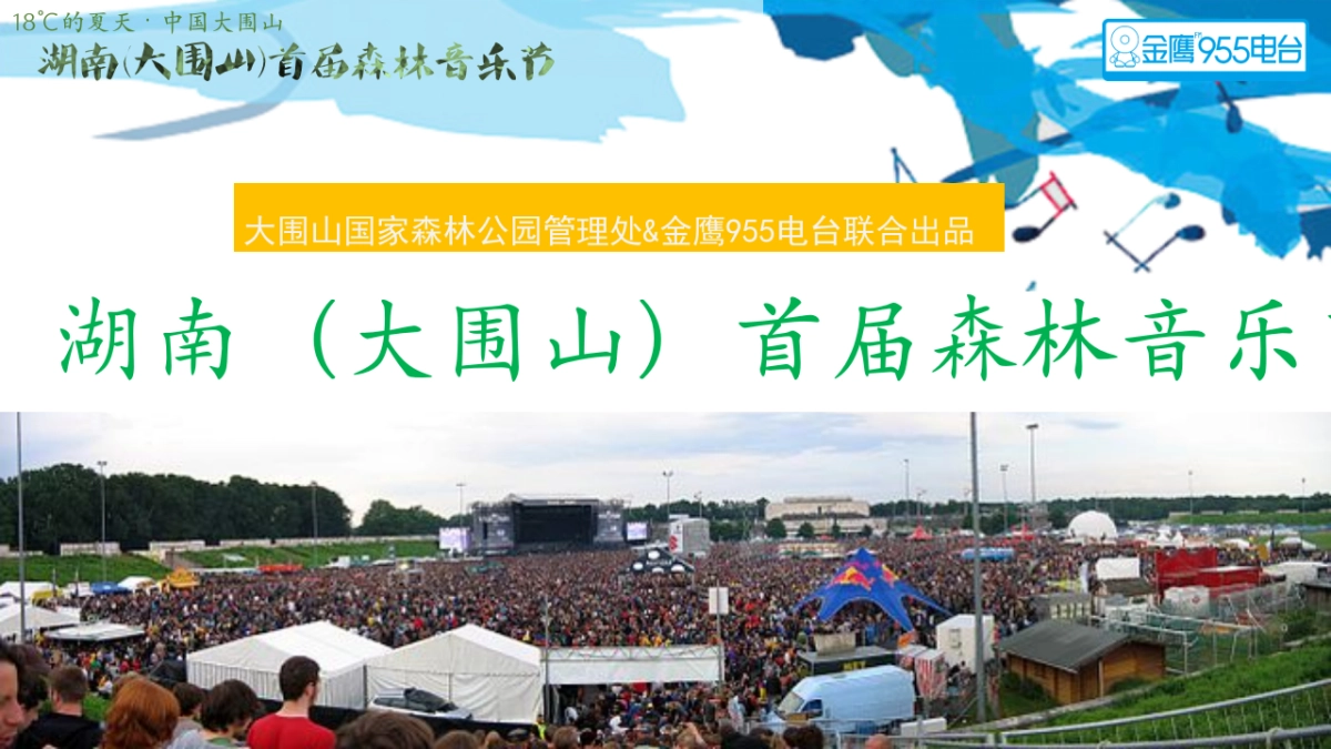 大围山森林音乐节策划案_第4页