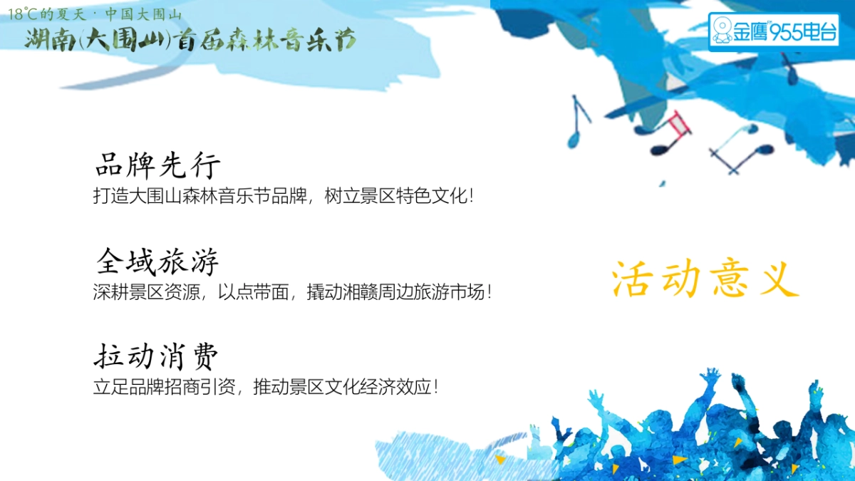 大围山森林音乐节策划案_第6页