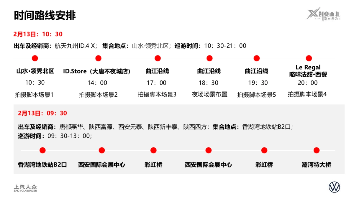 大众汽车城市巡游2月活动合集_第6页