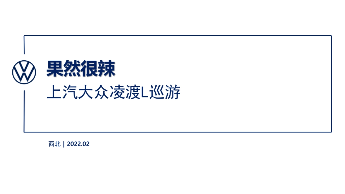 大众汽车城市巡游2月活动合集_第9页