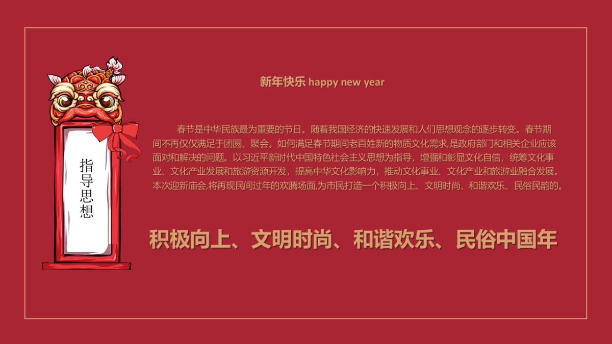 地产项目新春庙会嘉年华(鼠你幸福主题)活动策划方案_第2页