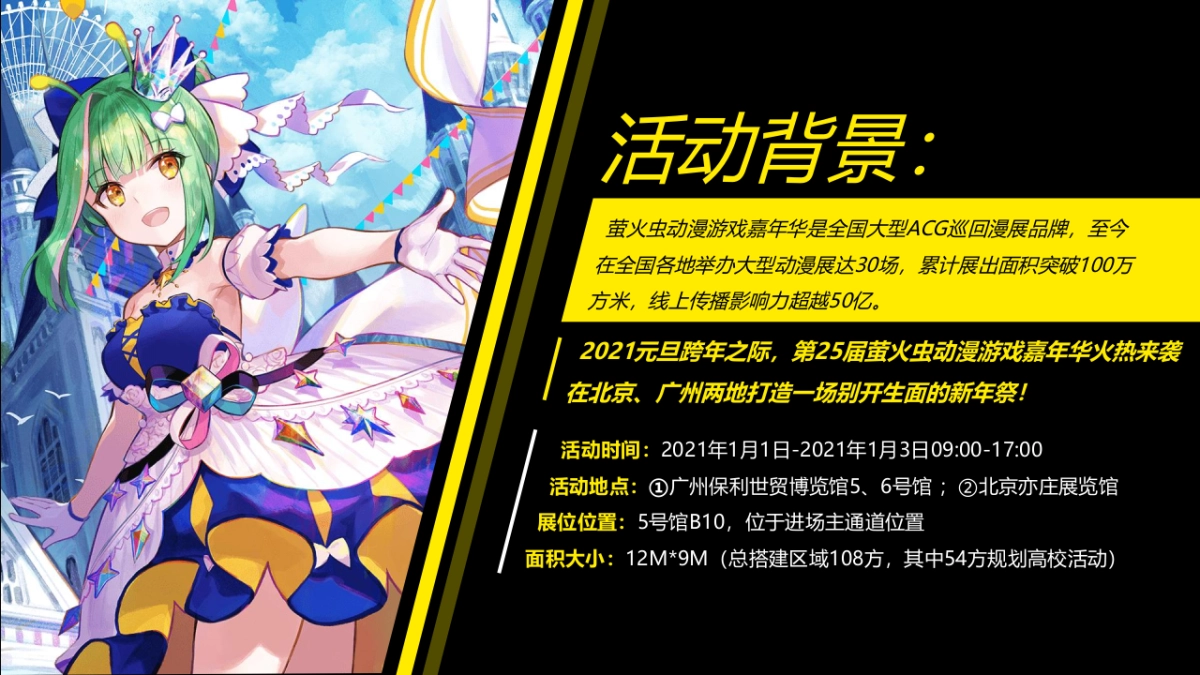 第25届萤火虫+屈臣氏动漫游戏嘉年华活动创意方案_第2页