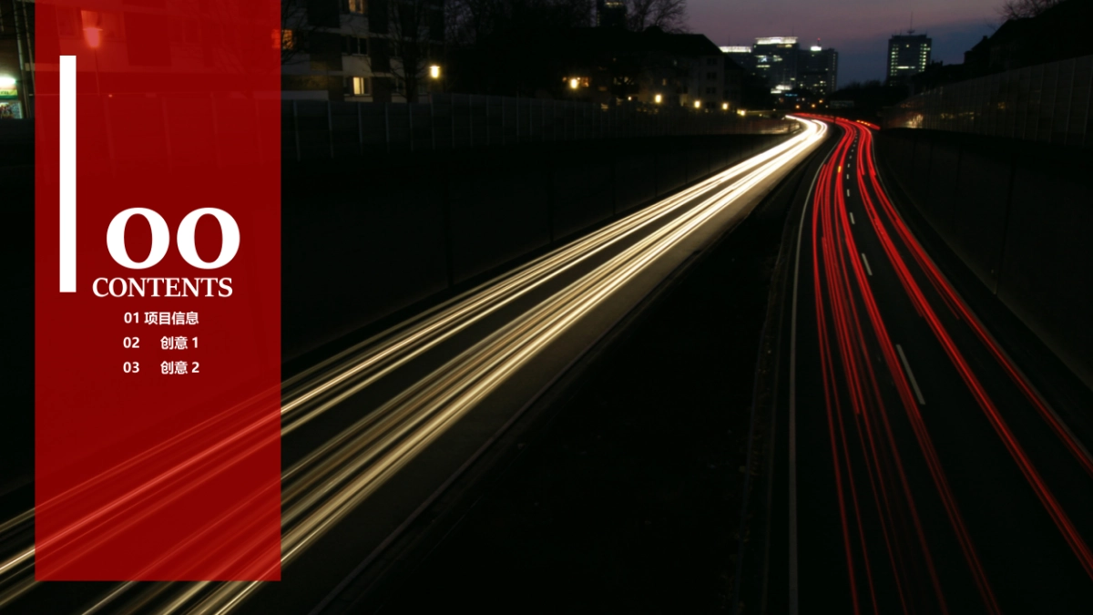 东风金融年会创意方案_第2页