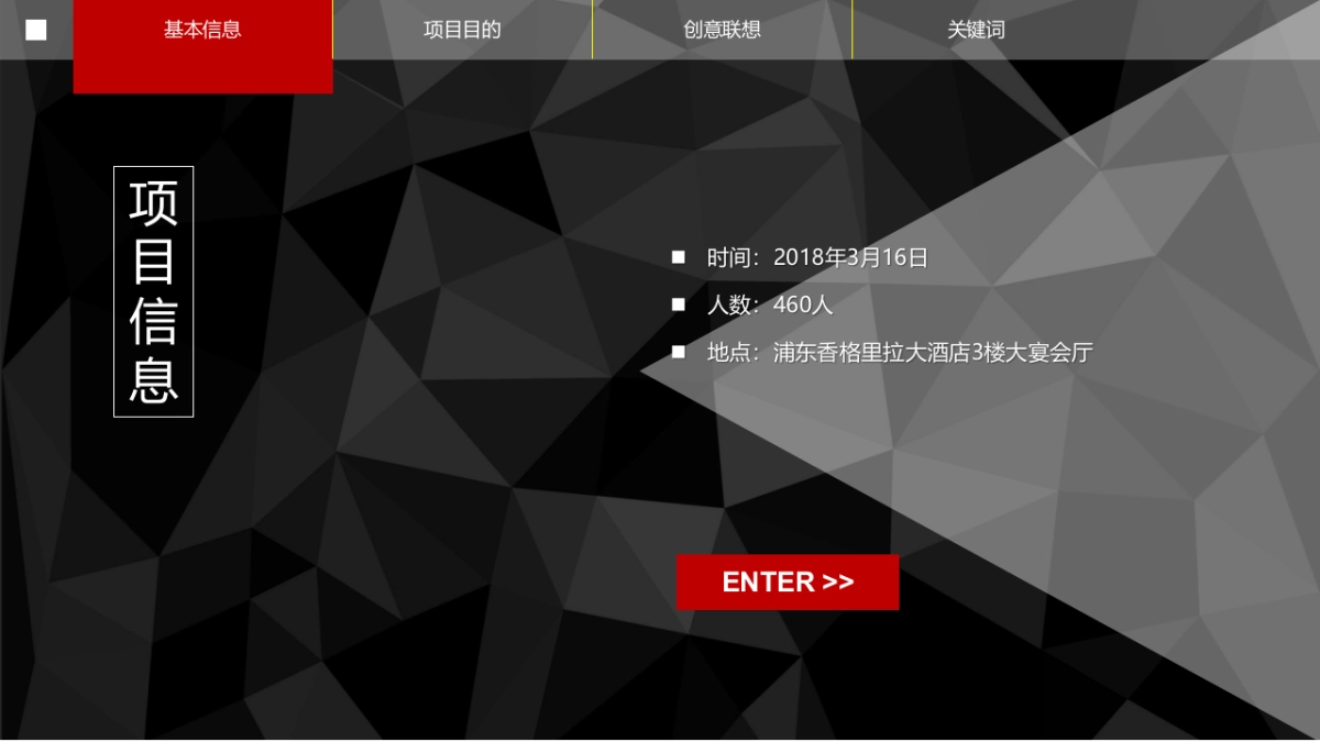 东风金融年会创意方案_第4页